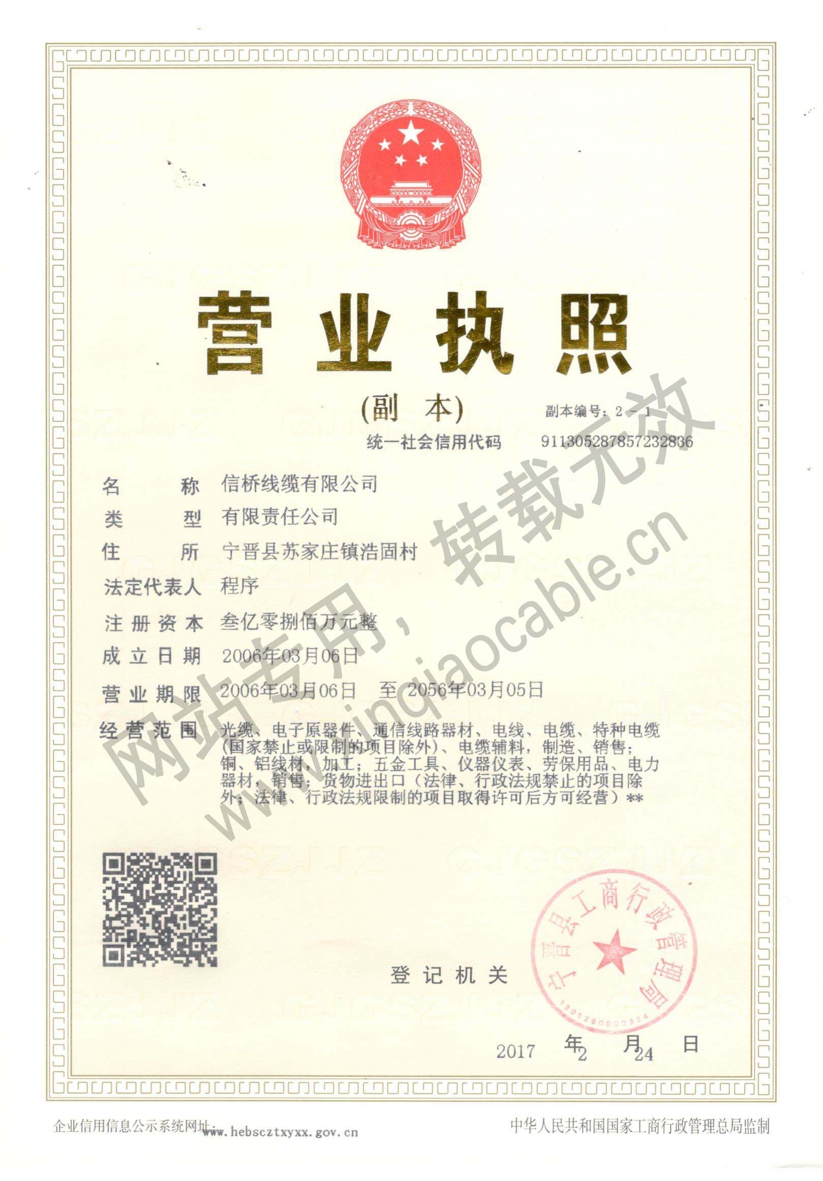 營業(yè)執(zhí)照